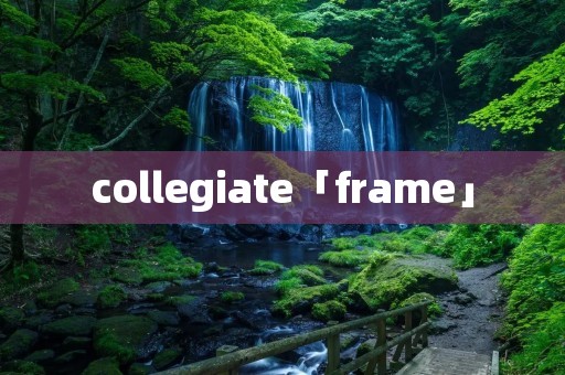collegiate「frame」