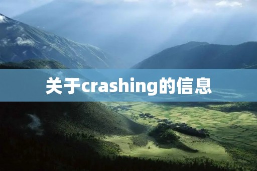 关于crashing的信息