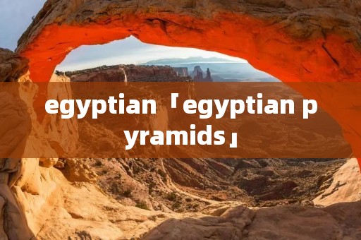 egyptian「egyptian pyramids」