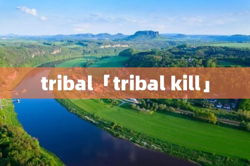 tribal「tribal kill」