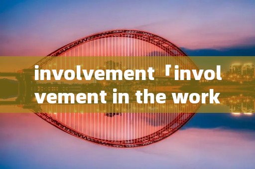 involvement「involvement in the workplace」