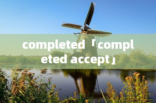 completed「completed accept」