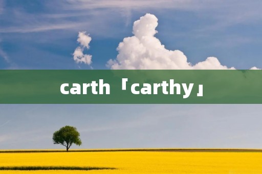 carth「carthy」