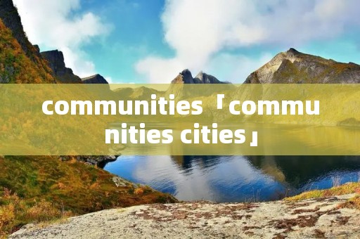 communities「communities cities」 communities「communities cities」