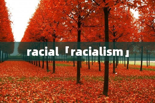 racial「racialism」