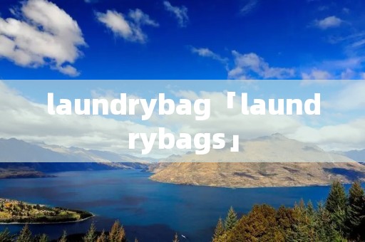 laundrybag「laundrybags」 laundrybag「laundrybags」