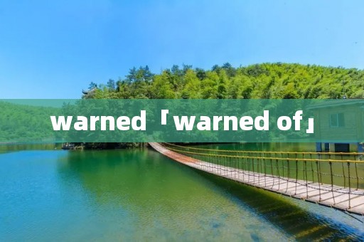 warned「warned of」