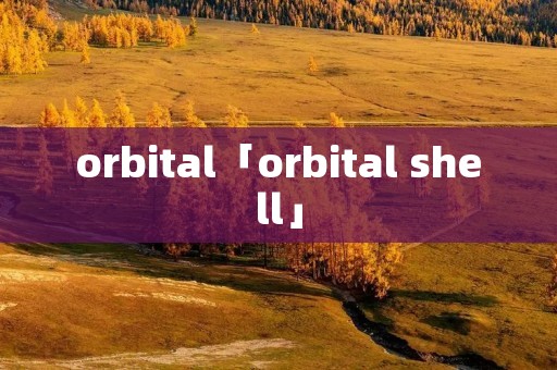 orbital「orbital shell」