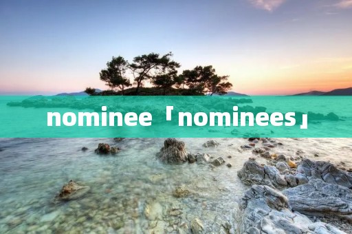 nominee「nominees」