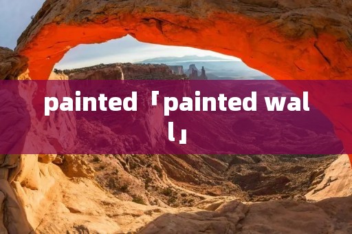 painted「painted wall」