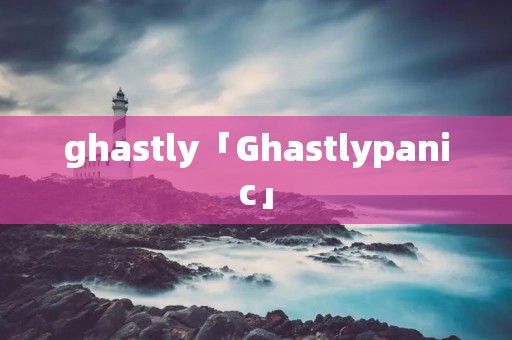 ghastly「Ghastlypanic」