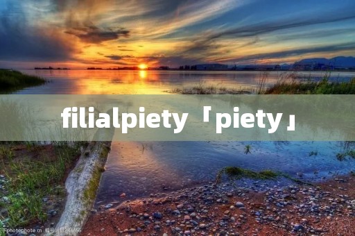 filialpiety「piety」