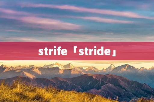 strife「stride」 strife「stride」