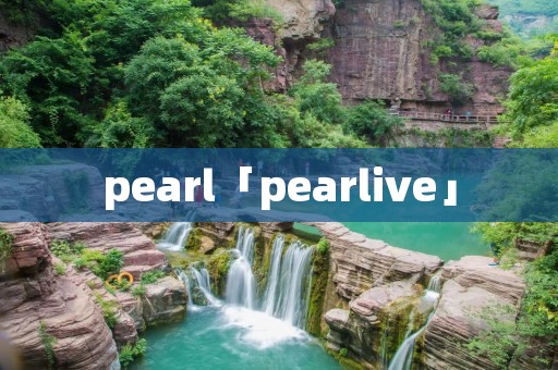 pearl「pearlive」 pearl「pearlive」