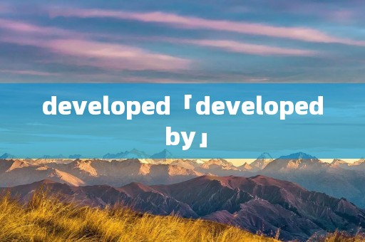 developed「developed by」