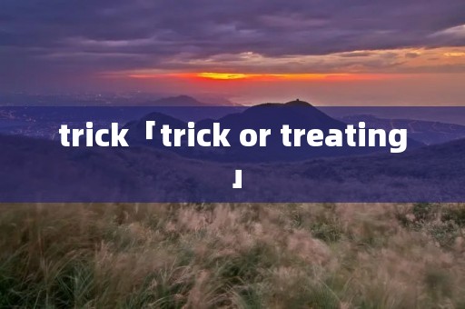 trick「trick or treating」