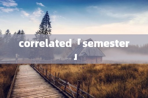 correlated「semester」 correlated「semester」