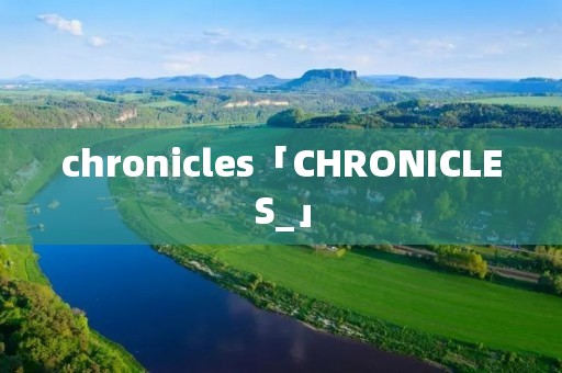 chronicles「CHRONICLES_」