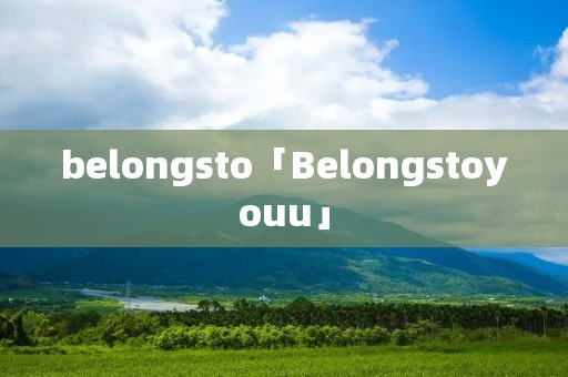 belongsto「Belongstoyouu」