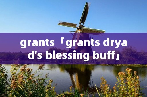 grants「grants dryad's blessing buff」