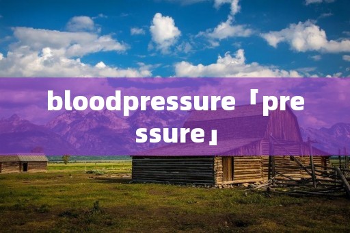 bloodpressure「pressure」 bloodpressure「pressure」