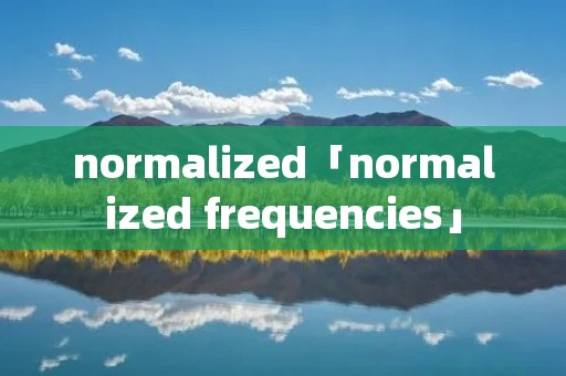 normalized「normalized frequencies」 normalized「normalized frequencies」