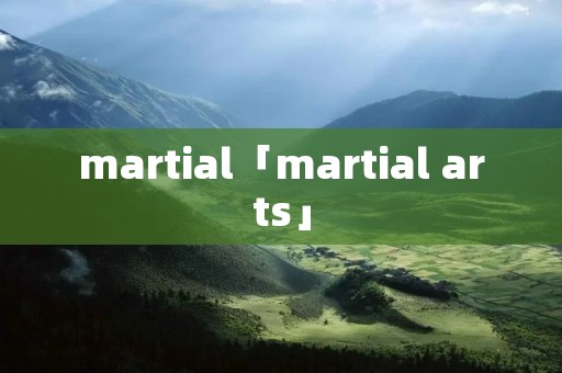 martial「martial arts」 martial「martial arts」
