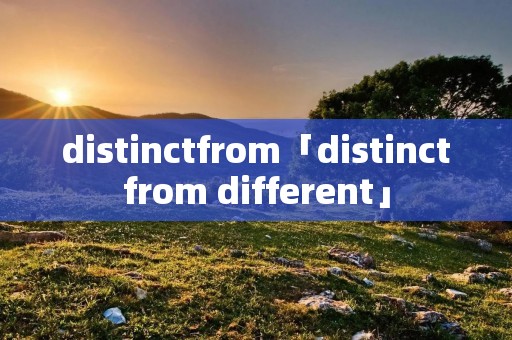 distinctfrom「distinctfrom different」 distinctfrom「distinctfrom different」