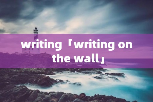 writing「writing on the wall」