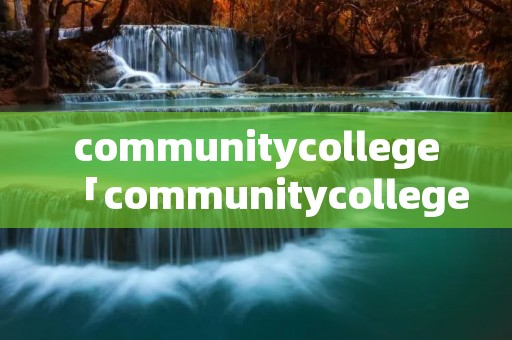 communitycollege「communitycollegeofphiladelphia」