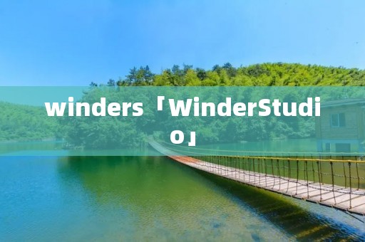 winders「WinderStudio」 winders「WinderStudio」