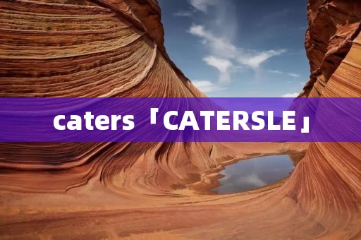 caters「CATERSLE」
