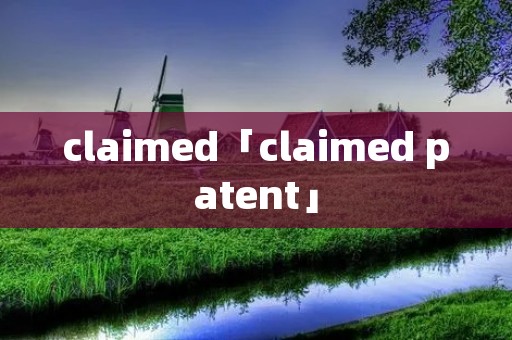 claimed「claimed patent」 claimed「claimed patent」