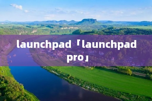 launchpad「launchpad pro」 launchpad「launchpad pro」