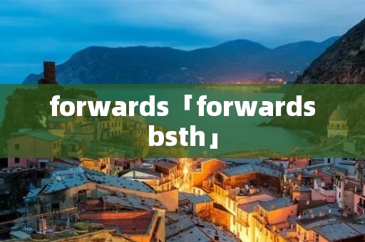 forwards「forwardsbsth」