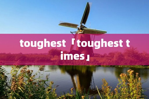 toughest「toughest times」 toughest「toughest times」