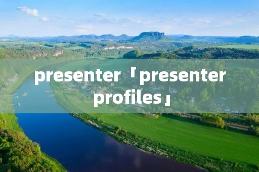 presenter「presenter profiles」 presenter「presenter profiles」