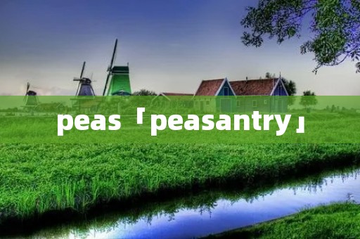 peas「peasantry」