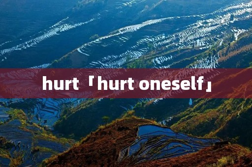 hurt「hurt oneself」
