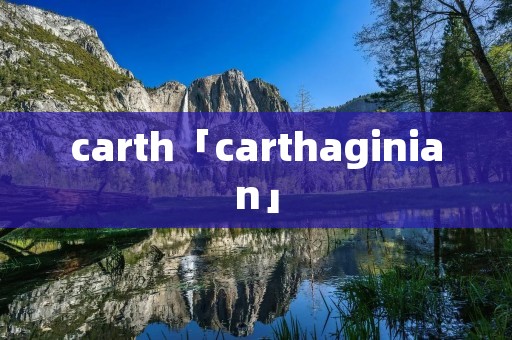 carth「carthaginian」