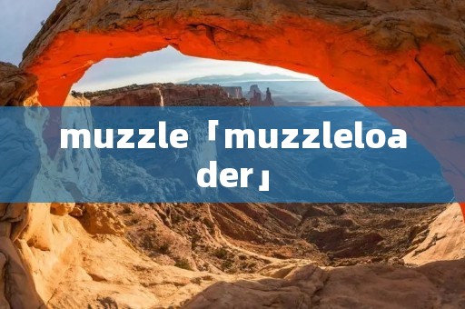 muzzle「muzzleloader」