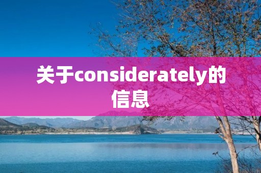 关于considerately的信息