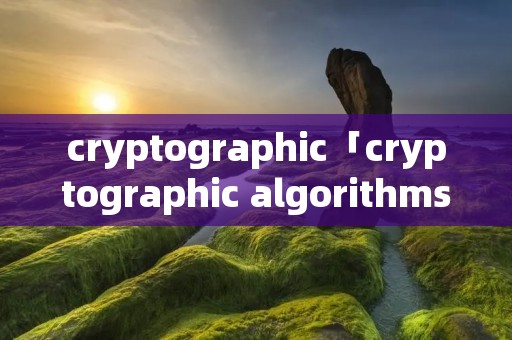 cryptographic「cryptographic algorithms」