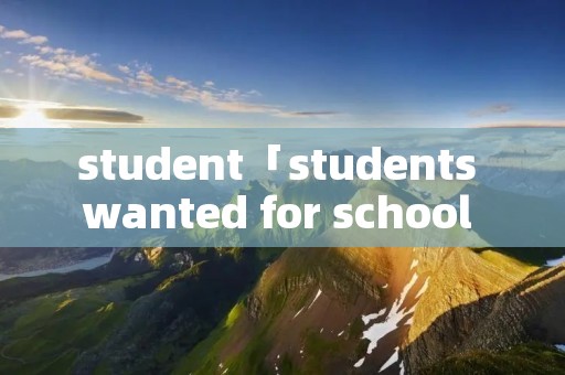 student「students wanted for school show」 student「students wanted for school show」