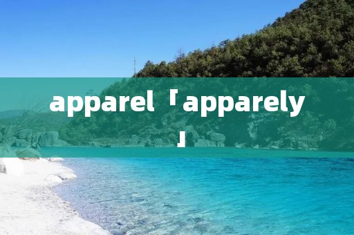 apparel「apparely」