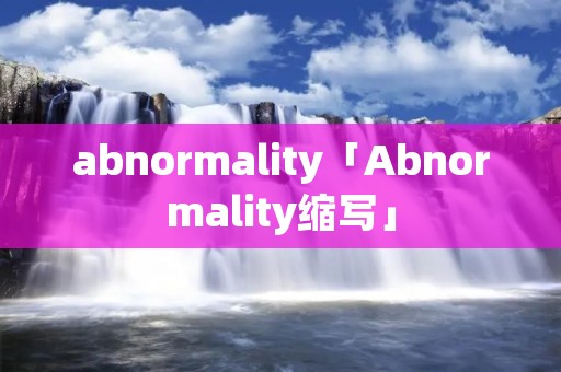 abnormality「Abnormality缩写」
