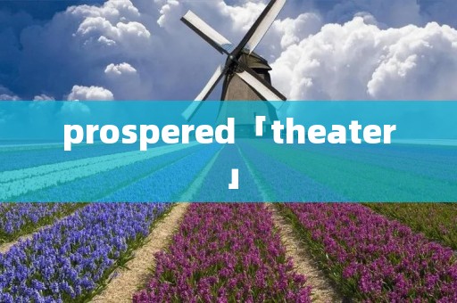 prospered「theater」