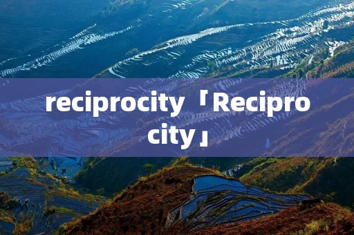 reciprocity「Reciprocity」