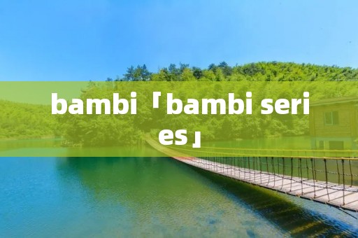 bambi「bambi series」