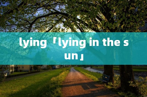 lying「lying in the sun」